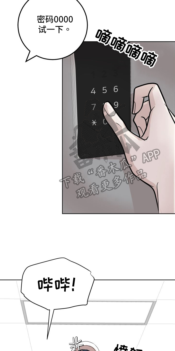 《绿色乐园》第54章来客 第3页