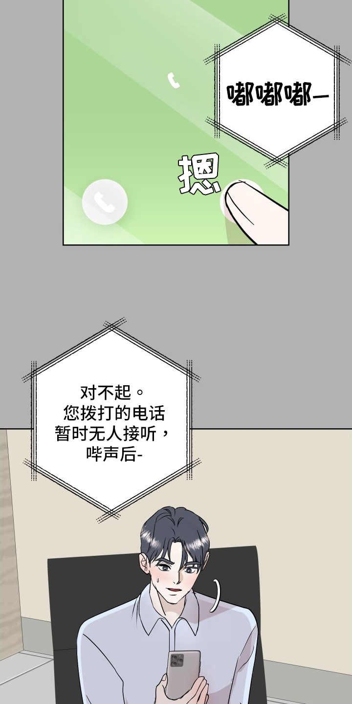 《绿色乐园》第55章上门询问 第10页