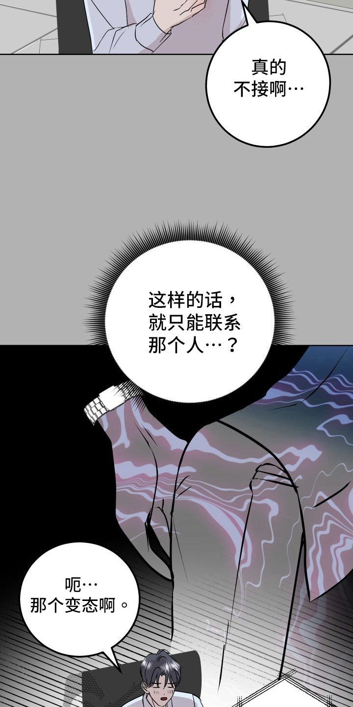 《绿色乐园》第55章上门询问 第11页