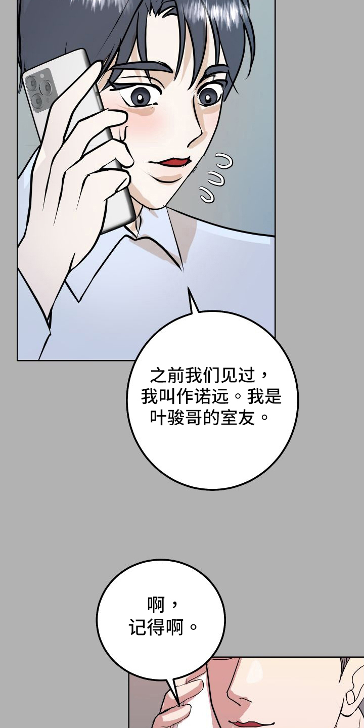《绿色乐园》第55章上门询问 第13页