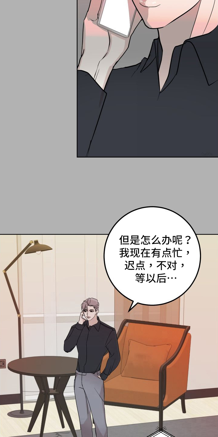《绿色乐园》第55章上门询问 第14页