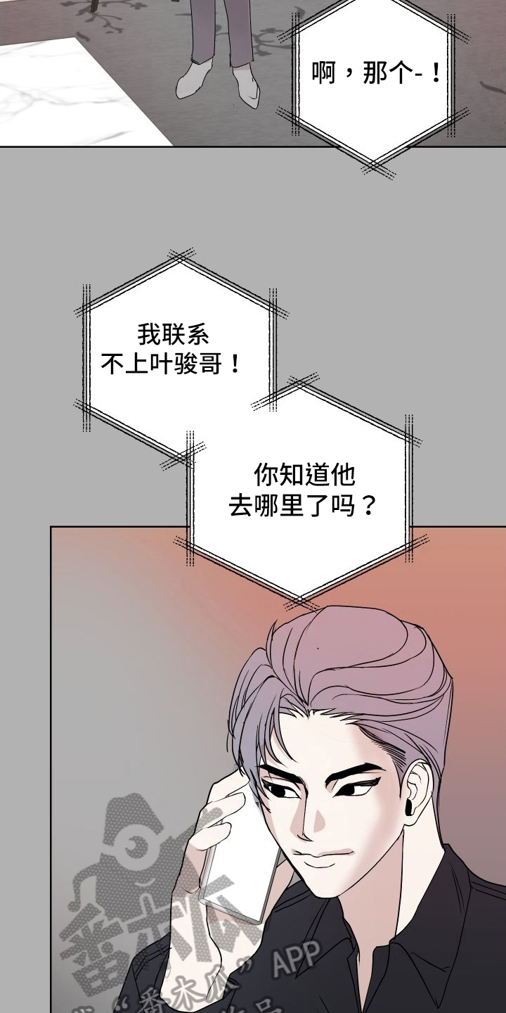 《绿色乐园》第55章上门询问 第15页