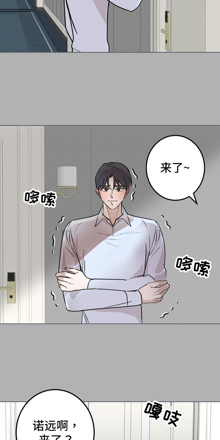 《绿色乐园》第55章上门询问 第20页