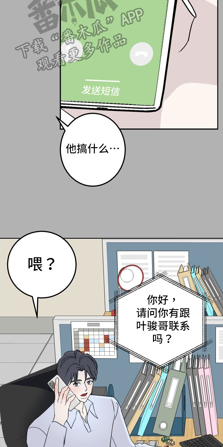 《绿色乐园》第55章上门询问 第6页