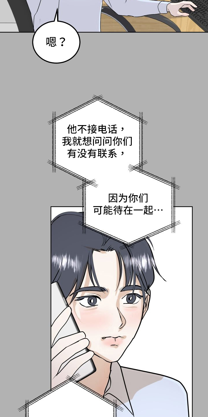 《绿色乐园》第55章上门询问 第7页