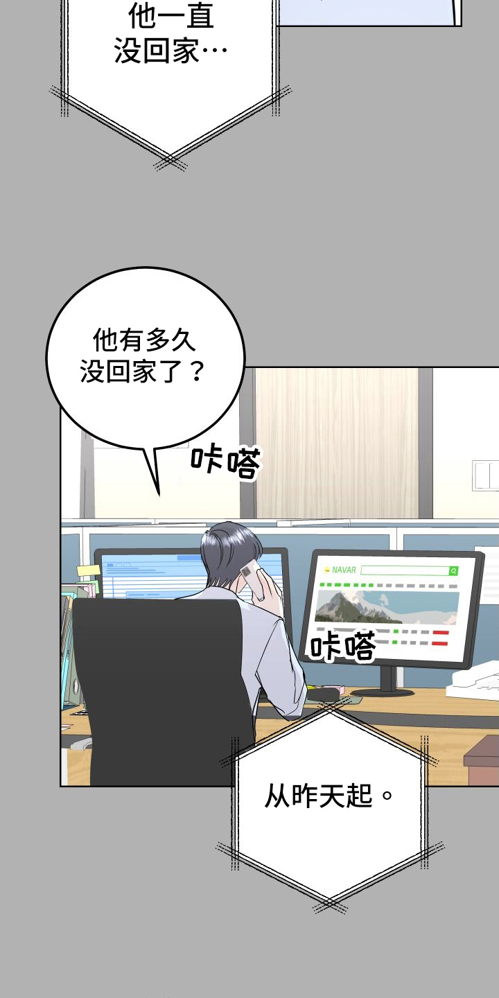 《绿色乐园》第55章上门询问 第8页