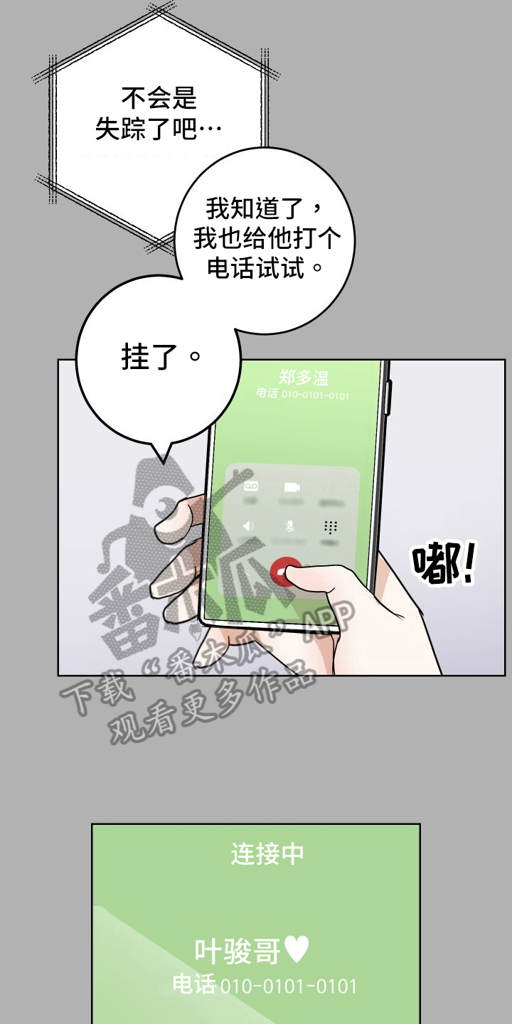 《绿色乐园》第55章上门询问 第9页
