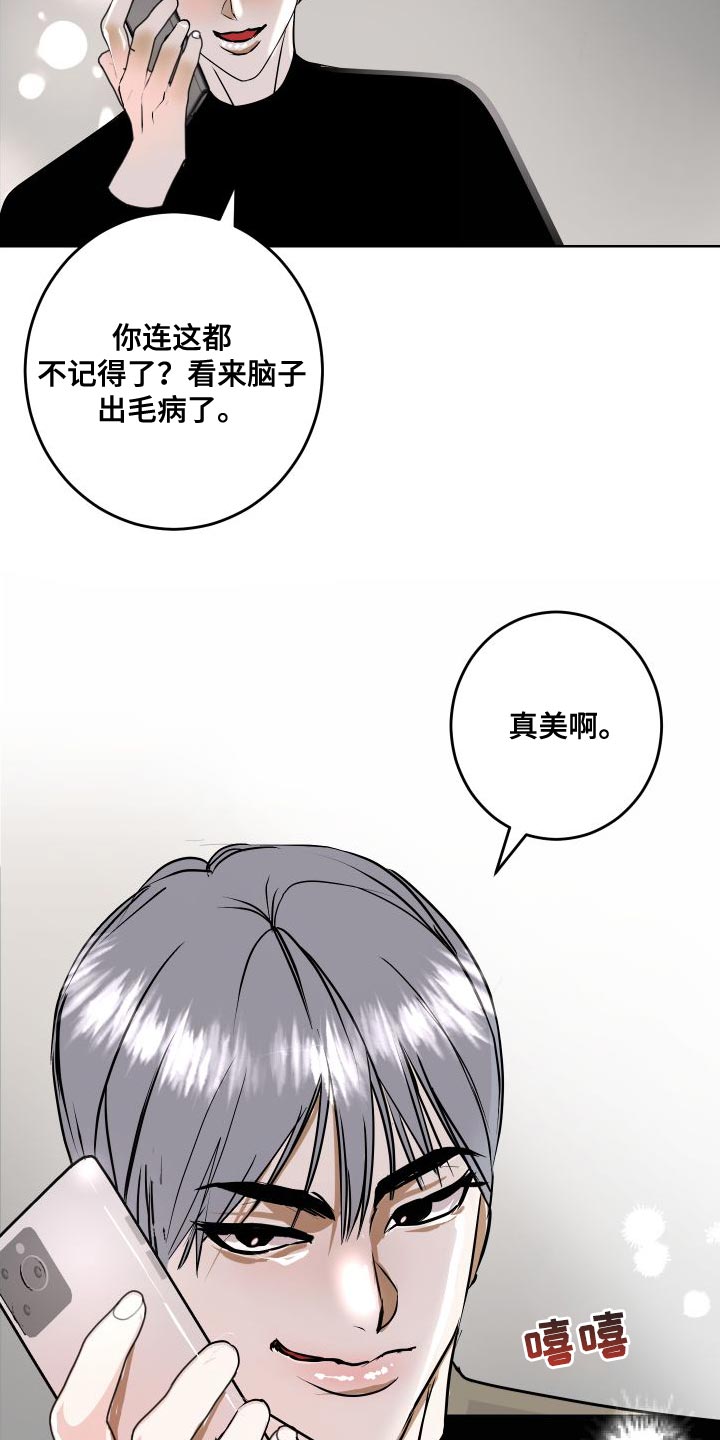 《绿色乐园》第52章全部删除了 第17页
