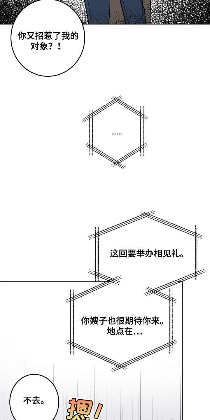 《绿色乐园》第52章全部删除了 第20页