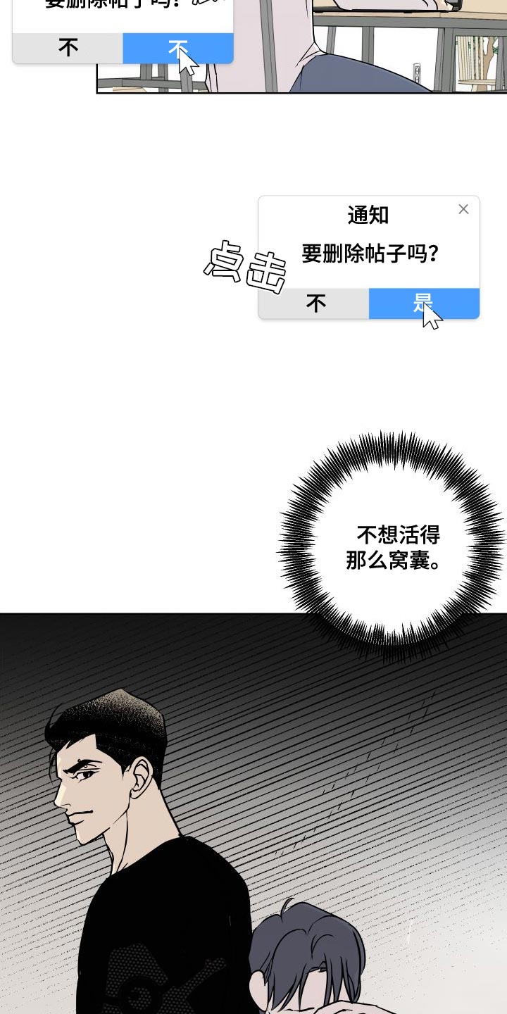 《绿色乐园》第52章全部删除了 第23页