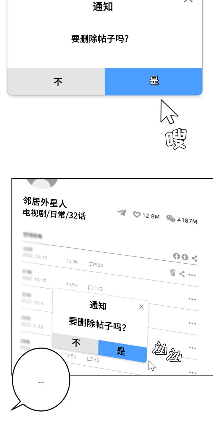 《绿色乐园》第52章全部删除了 第5页