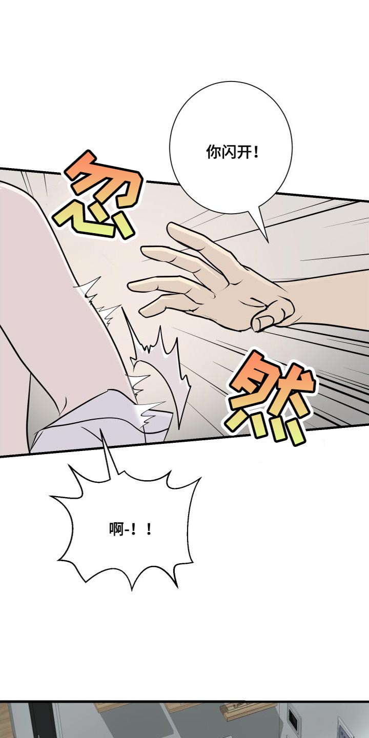 《绿色乐园》第50章再也别联系我 第14页
