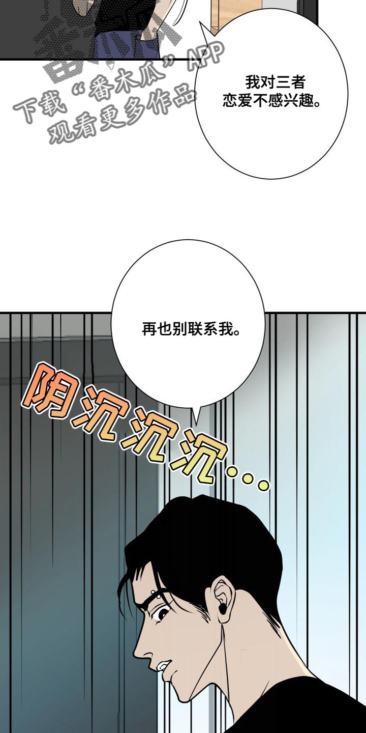 《绿色乐园》第50章再也别联系我 第26页