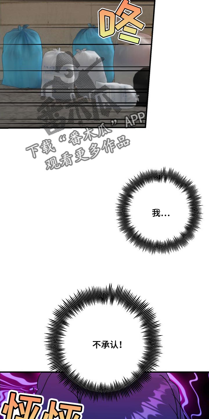 《绿色乐园》第51章不承认 第21页