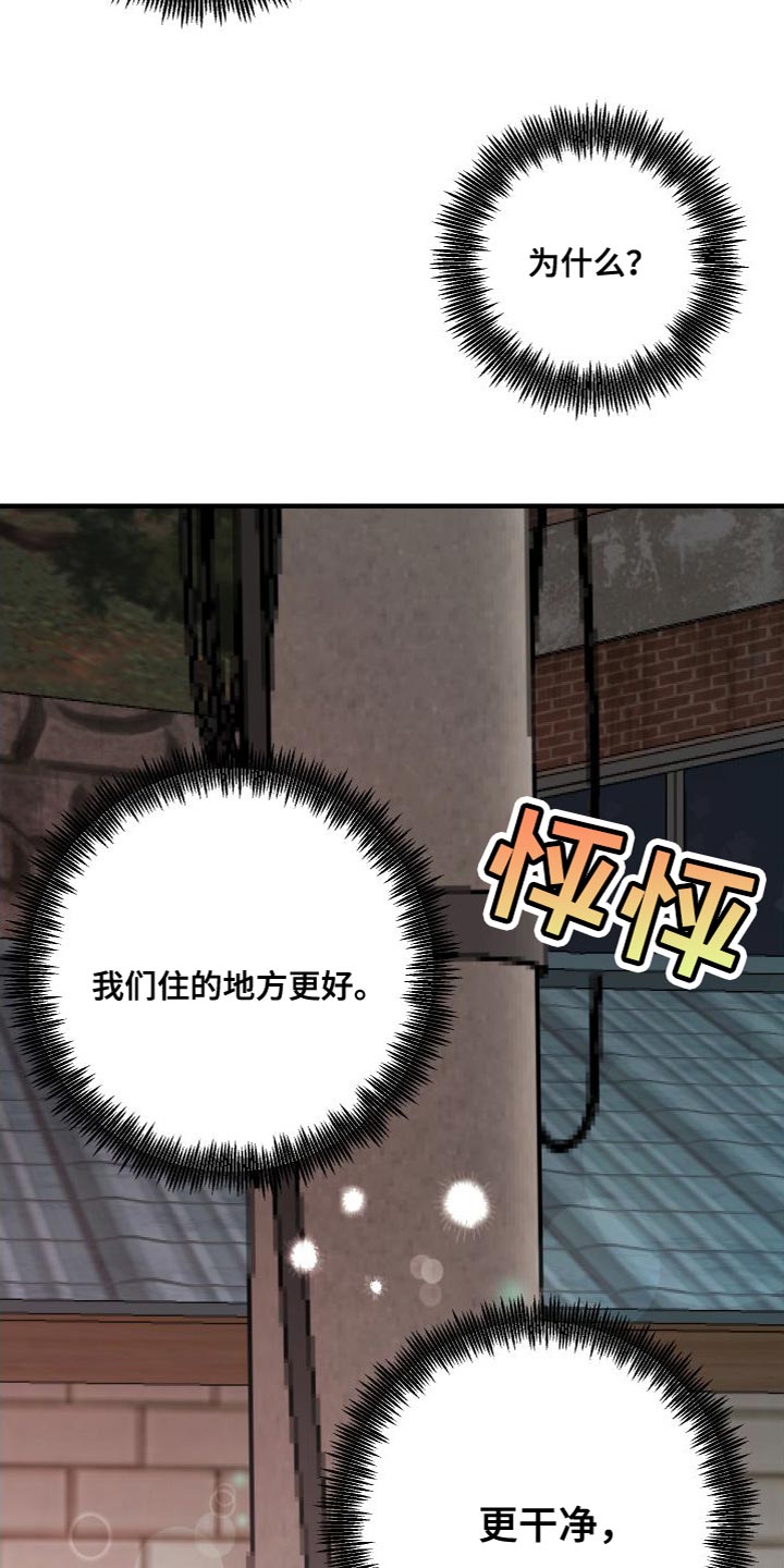 《绿色乐园》第51章不承认 第23页