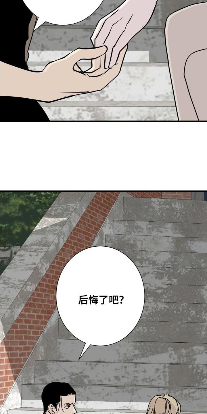 《绿色乐园》第51章不承认 第2页
