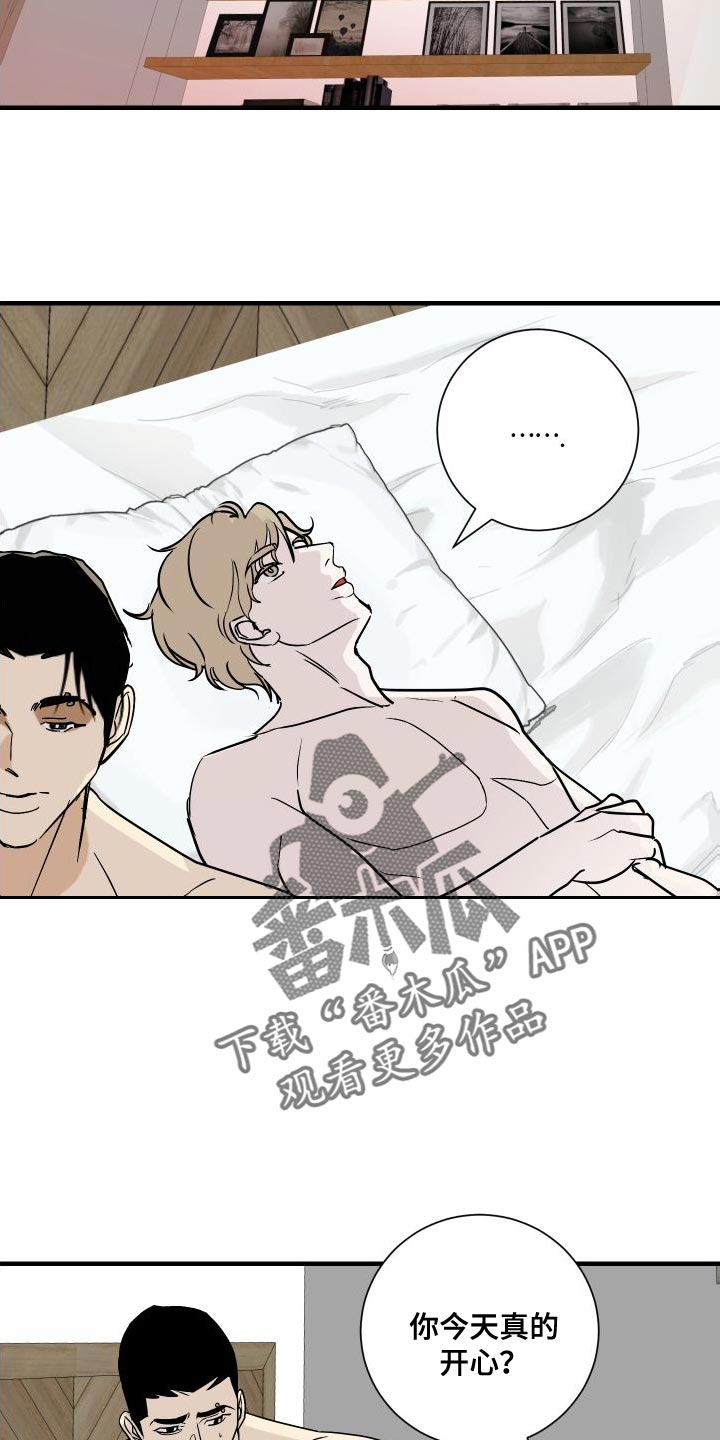 《绿色乐园》第47章心里不痛快了 第11页