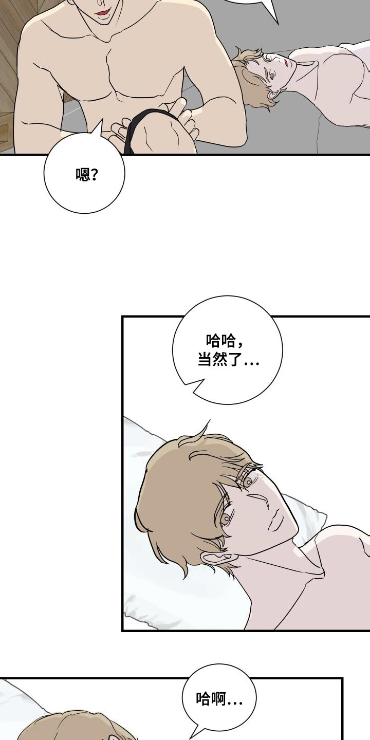 《绿色乐园》第47章心里不痛快了 第12页