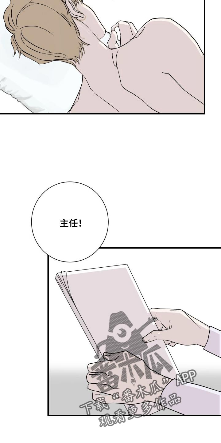 《绿色乐园》第47章心里不痛快了 第13页