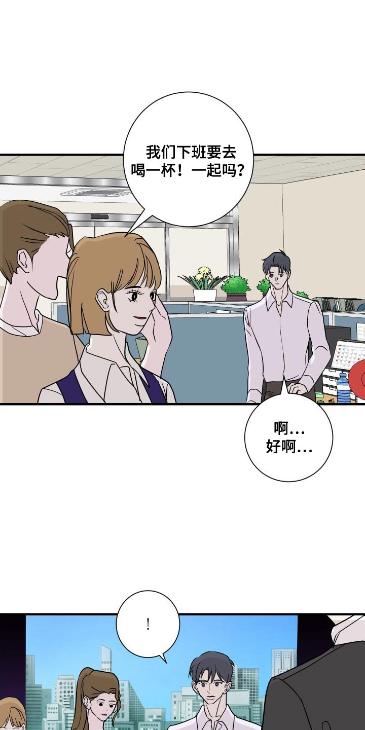 《绿色乐园》第47章心里不痛快了 第14页