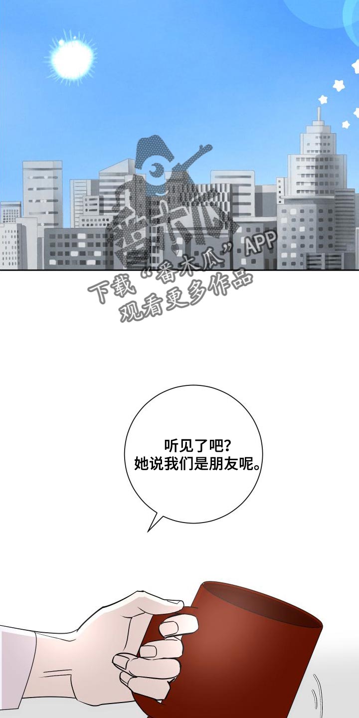 《绿色乐园》第47章心里不痛快了 第16页