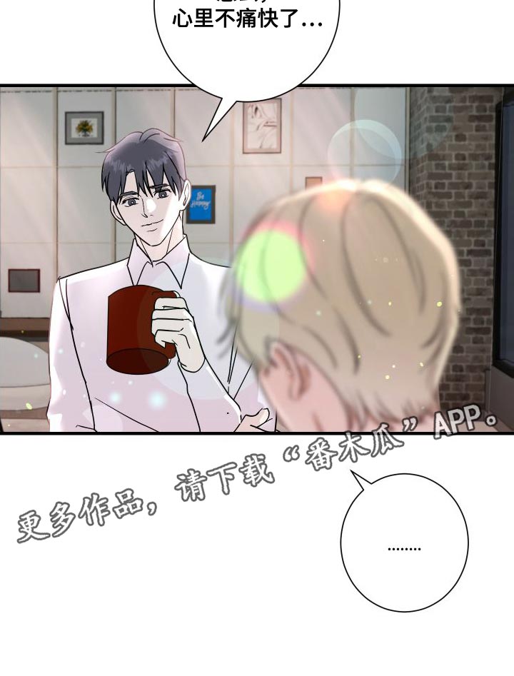 《绿色乐园》第47章心里不痛快了 第18页