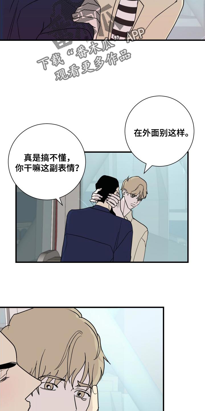《绿色乐园》第47章心里不痛快了 第8页