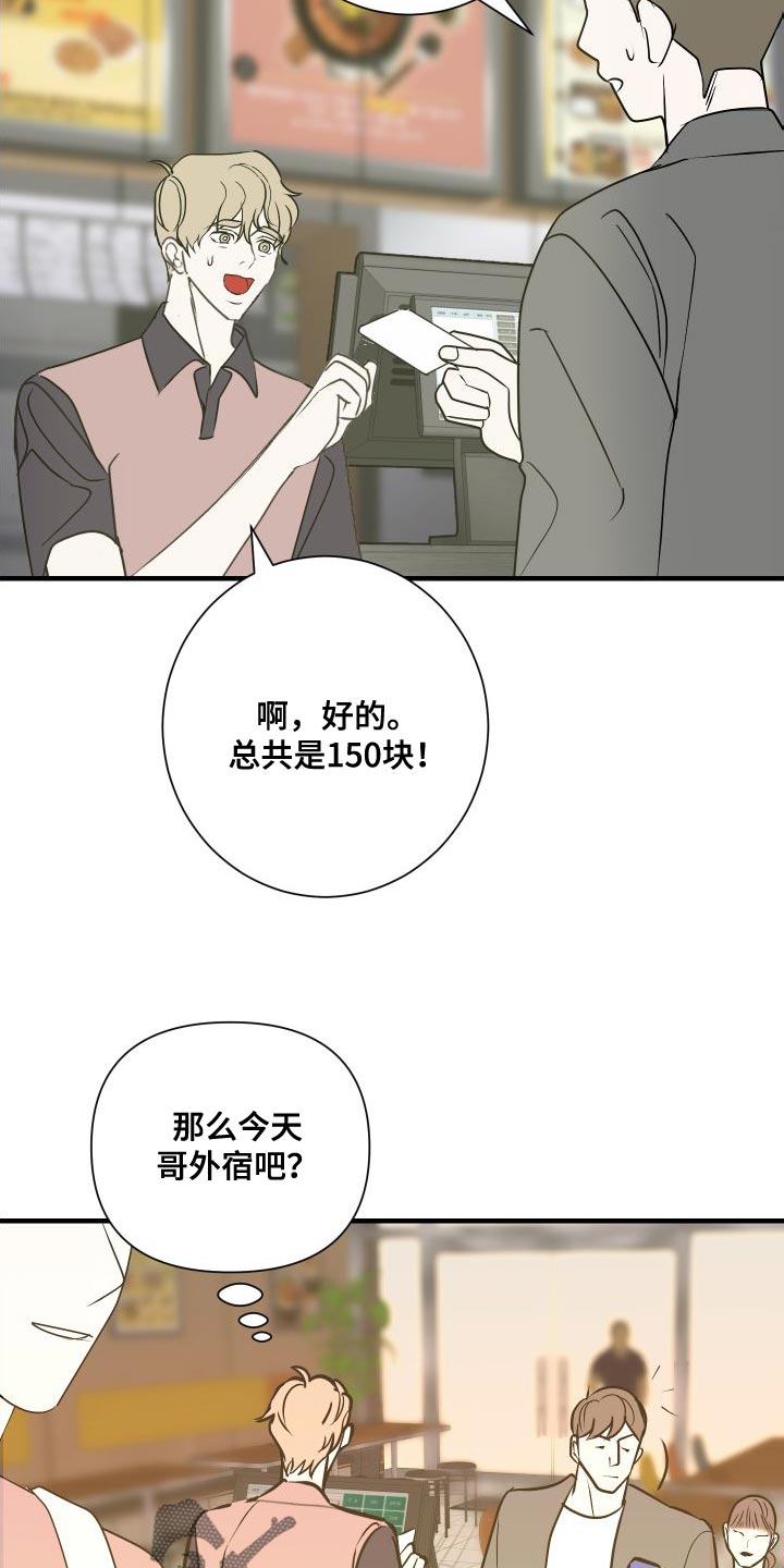 《绿色乐园》第48章只想跟你聊聊 第10页