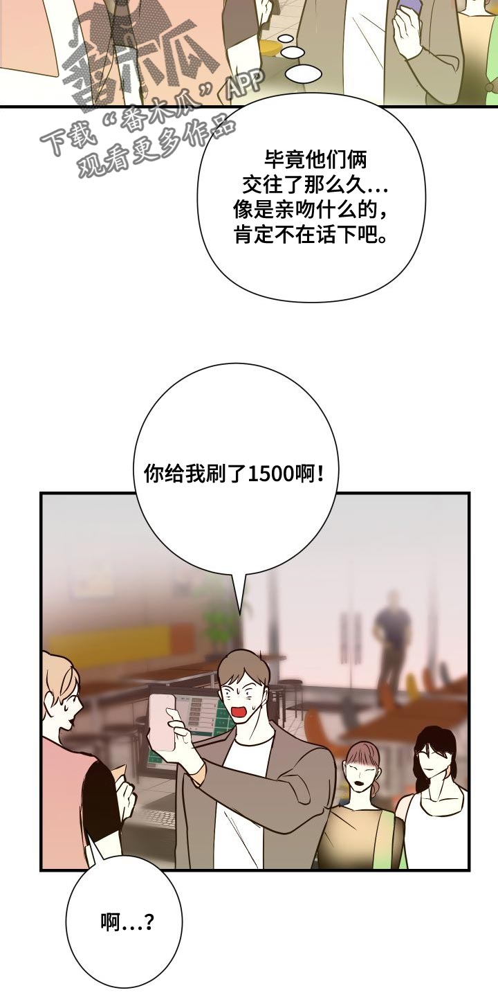 《绿色乐园》第48章只想跟你聊聊 第11页