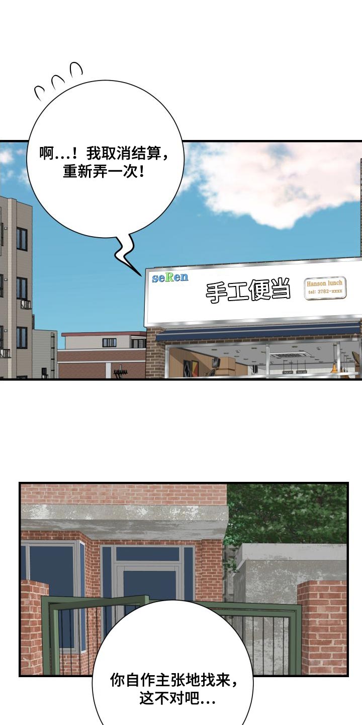 《绿色乐园》第48章只想跟你聊聊 第12页