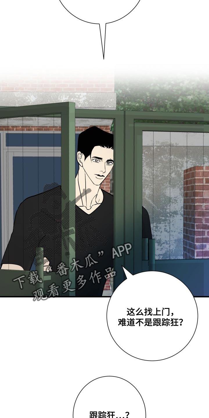 《绿色乐园》第48章只想跟你聊聊 第13页