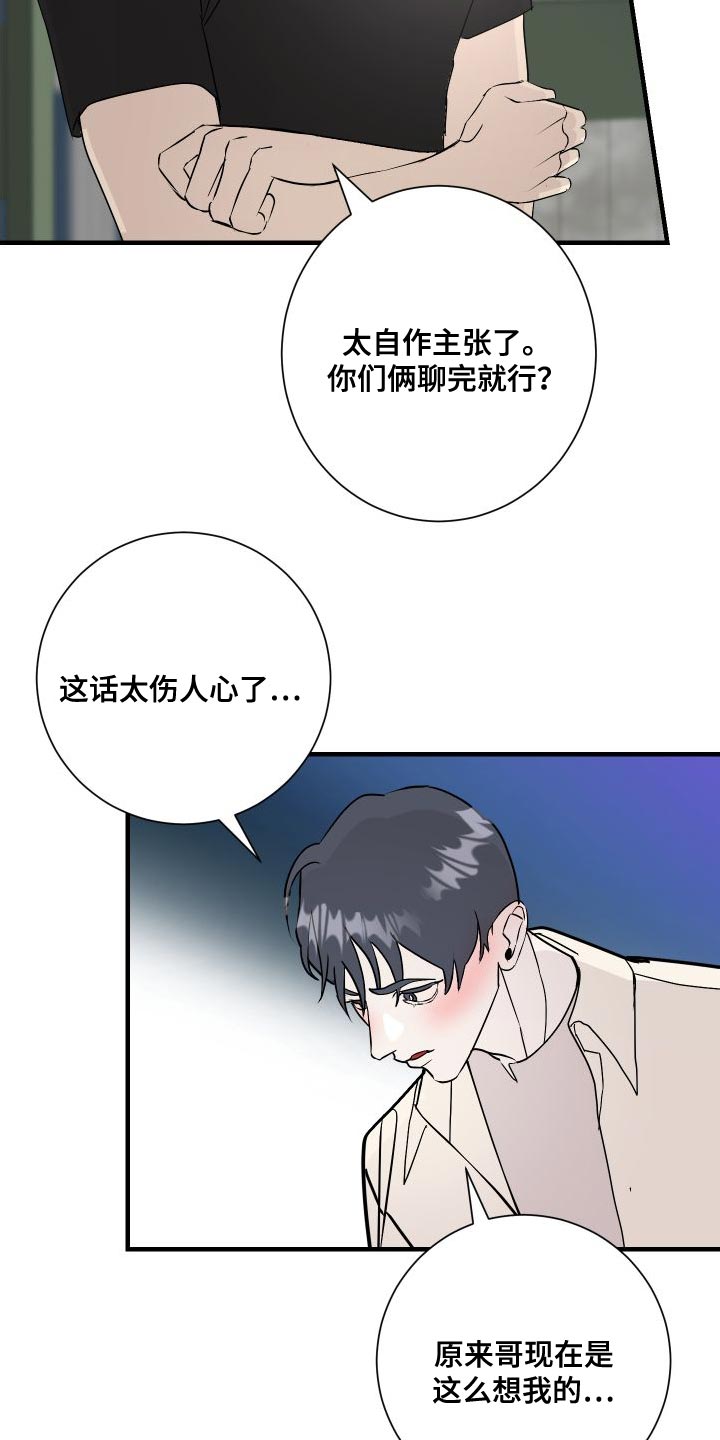 《绿色乐园》第48章只想跟你聊聊 第15页