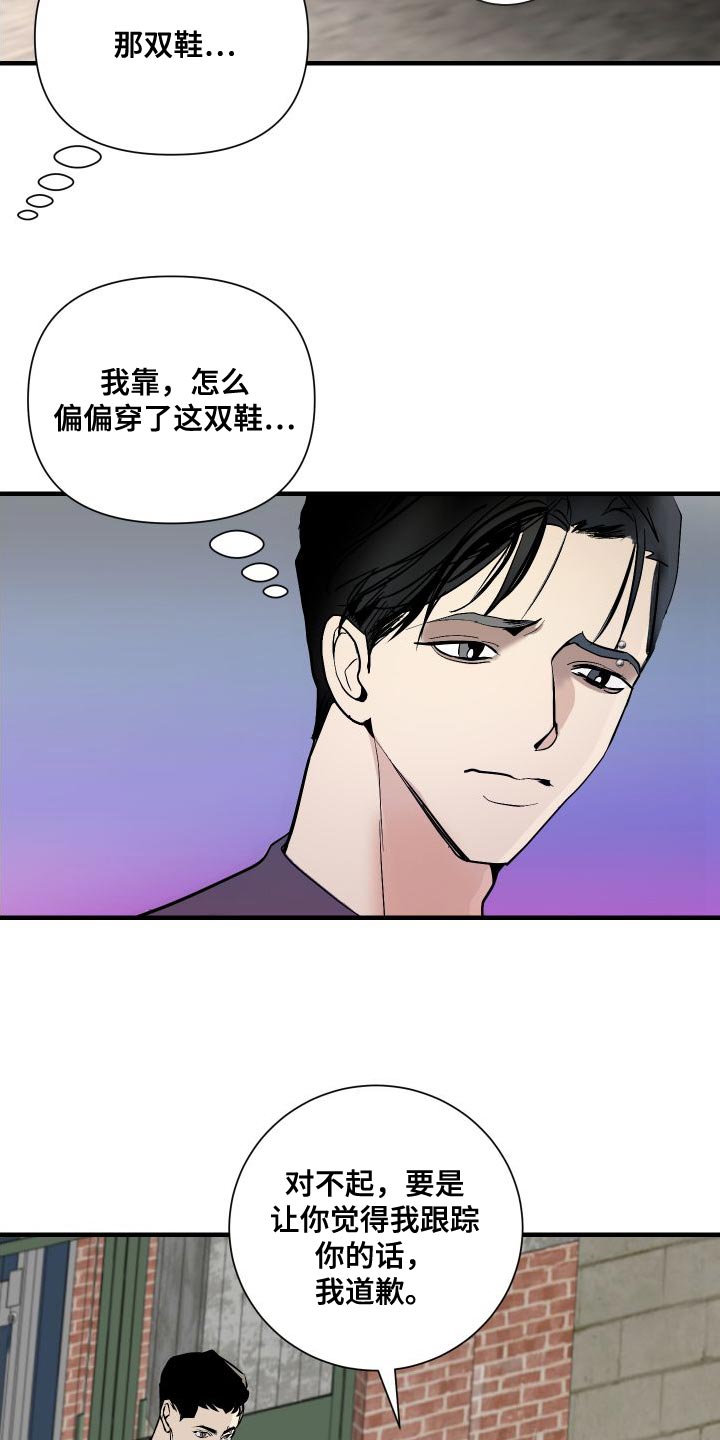 《绿色乐园》第48章只想跟你聊聊 第18页