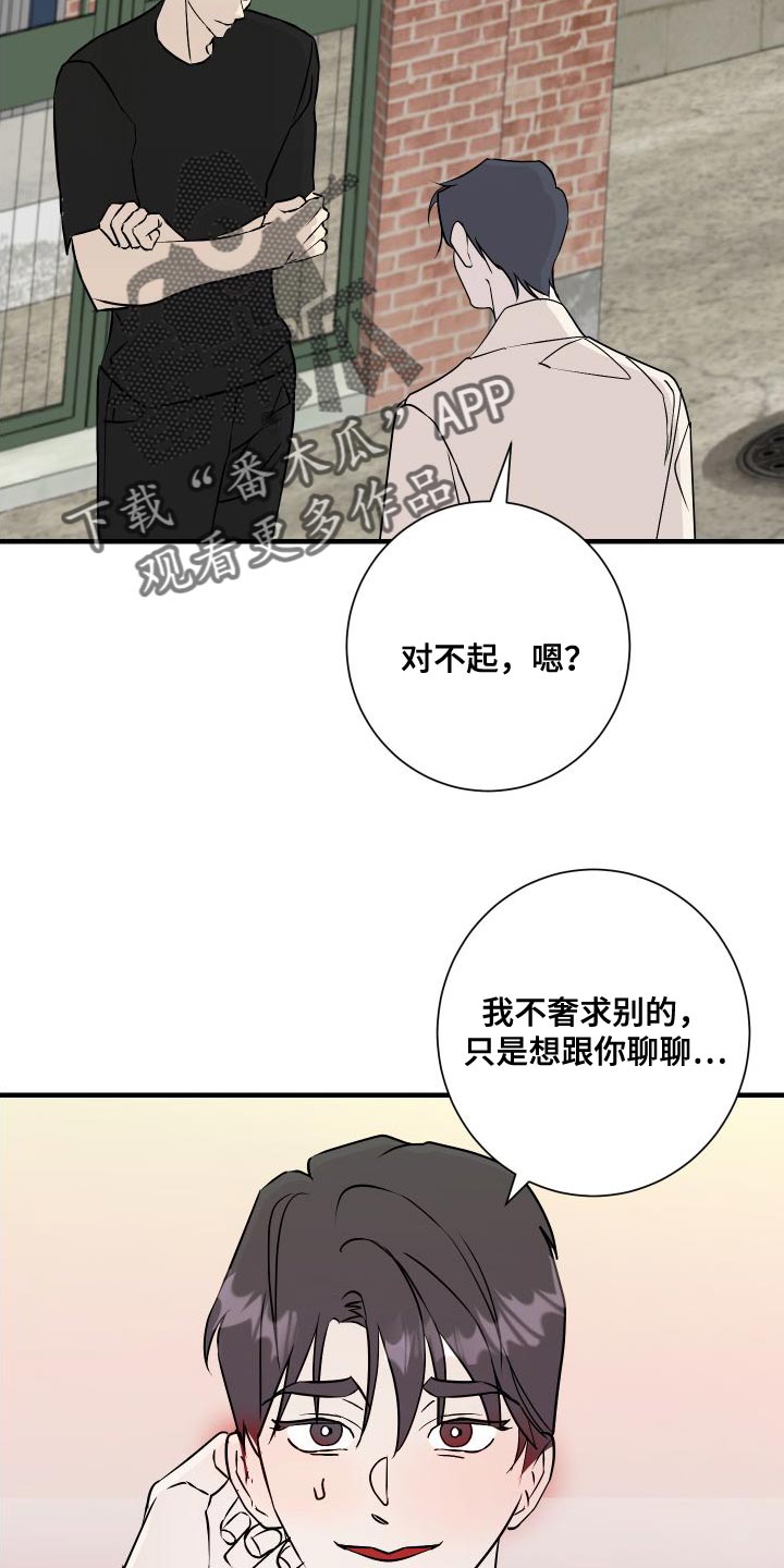 《绿色乐园》第48章只想跟你聊聊 第19页