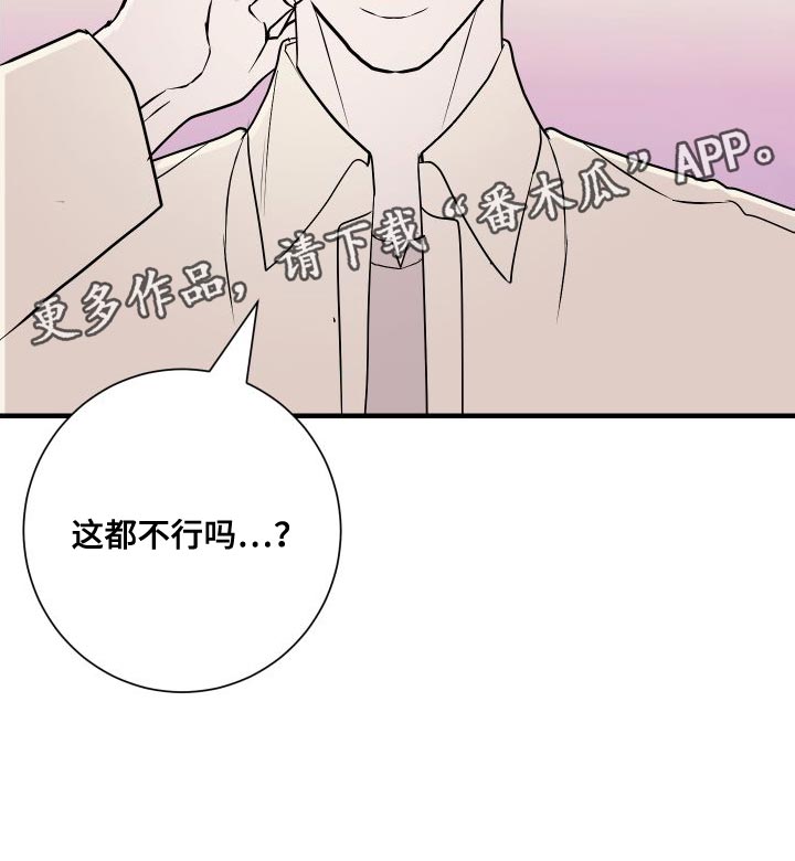 《绿色乐园》第48章只想跟你聊聊 第20页