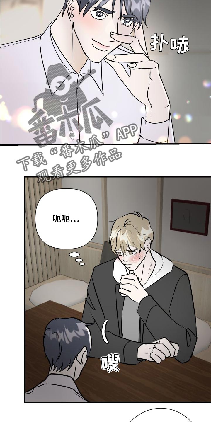 《绿色乐园》第48章只想跟你聊聊 第2页