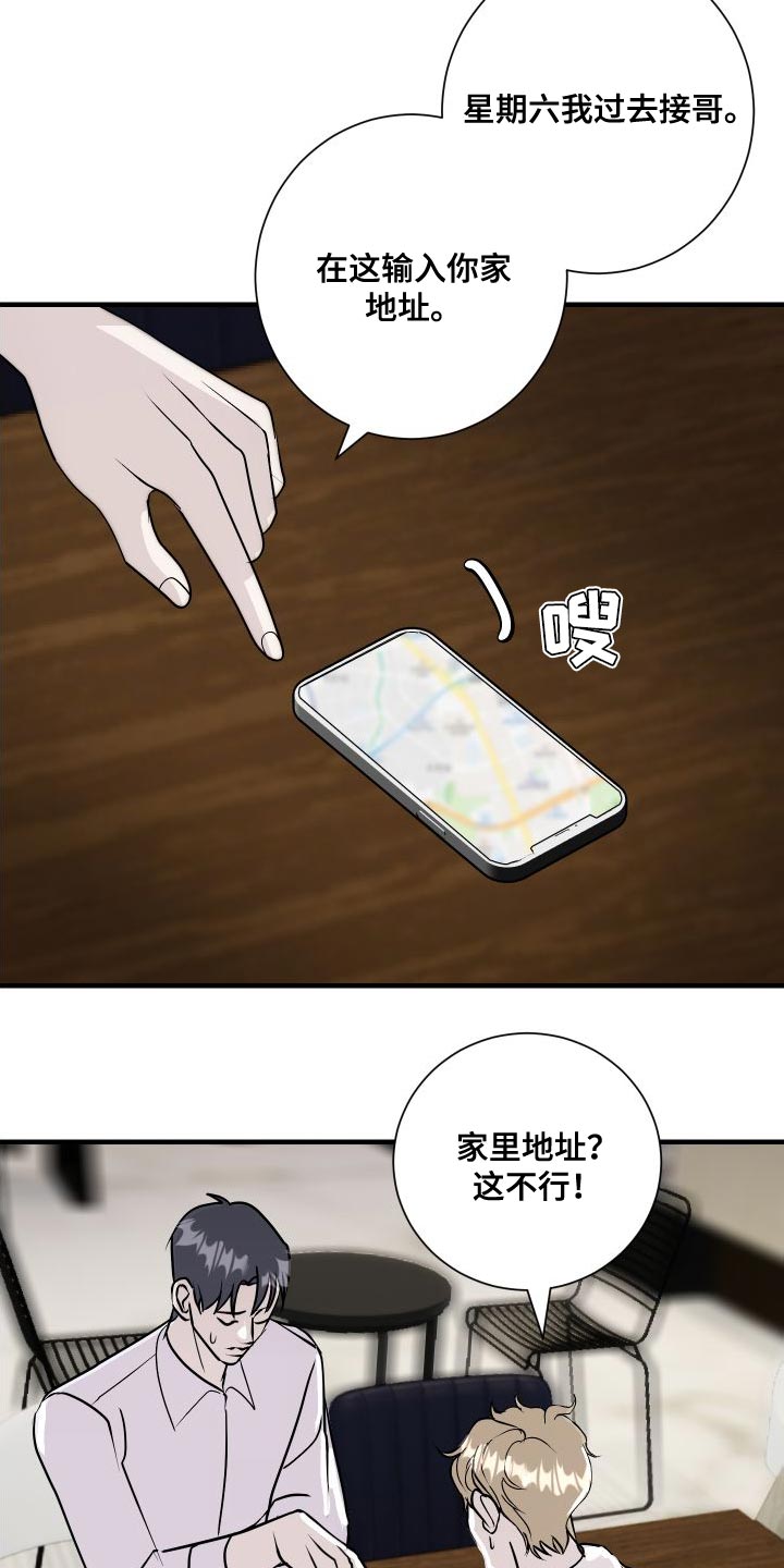 《绿色乐园》第48章只想跟你聊聊 第3页