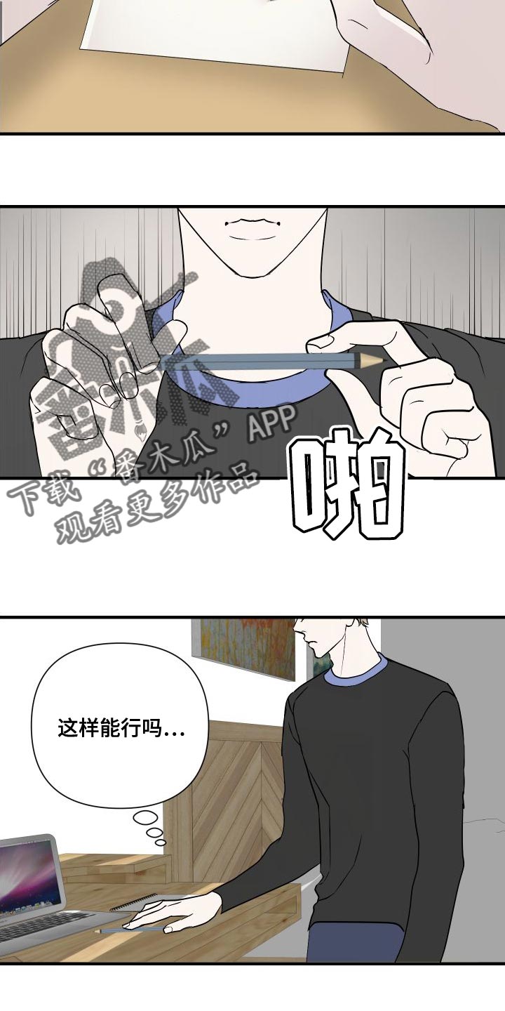 《绿色乐园》第48章只想跟你聊聊 第6页