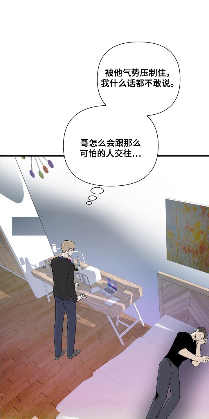 《绿色乐园》第48章只想跟你聊聊 第7页