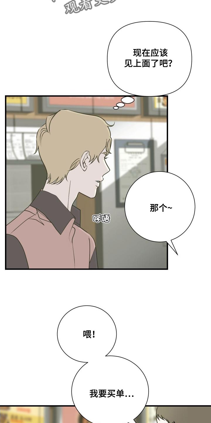《绿色乐园》第48章只想跟你聊聊 第9页