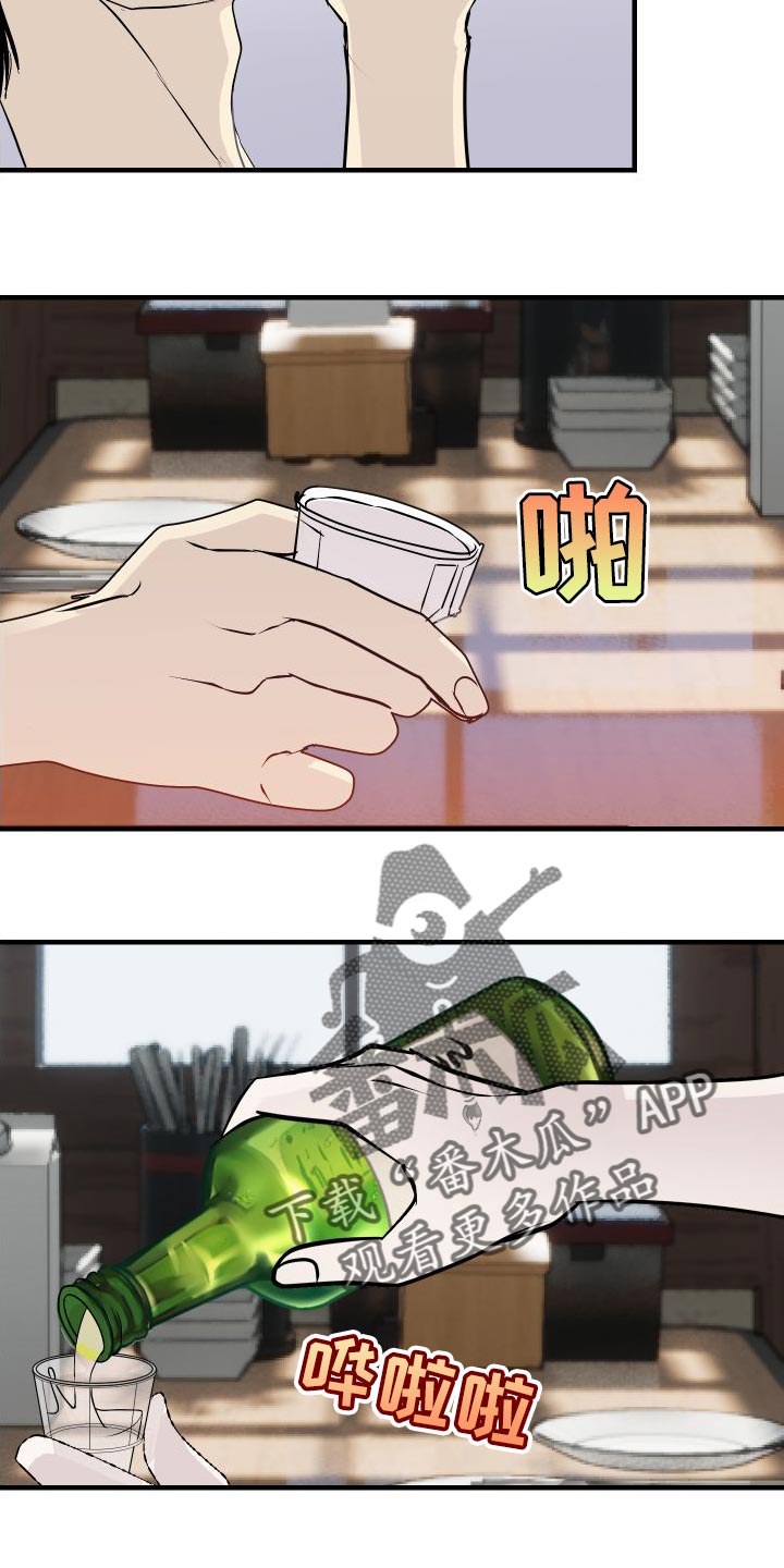 《绿色乐园》第49章感觉好奇怪 第11页