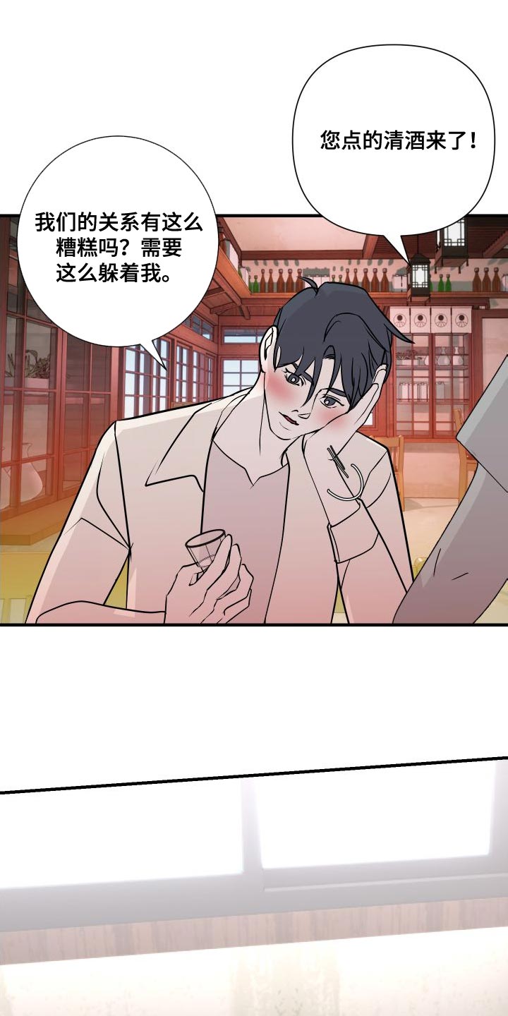 《绿色乐园》第49章感觉好奇怪 第13页