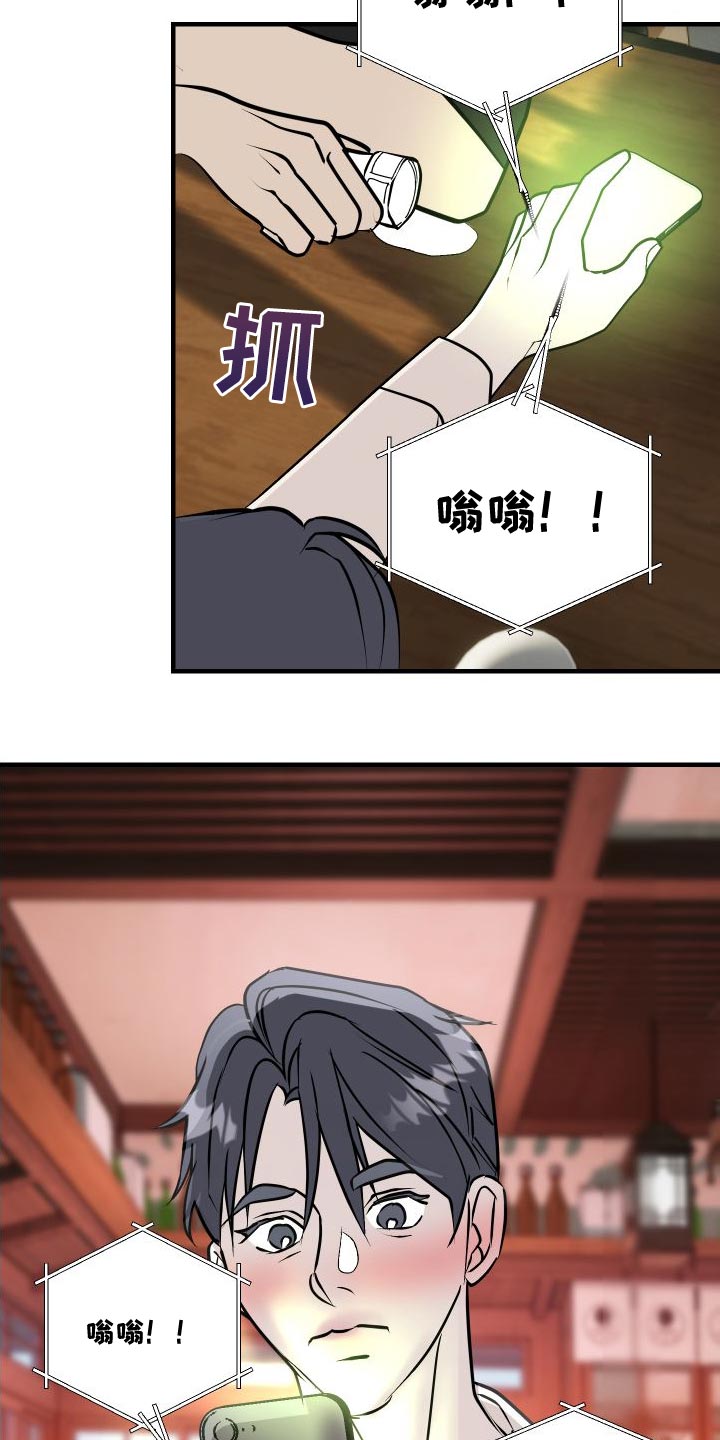 《绿色乐园》第49章感觉好奇怪 第16页