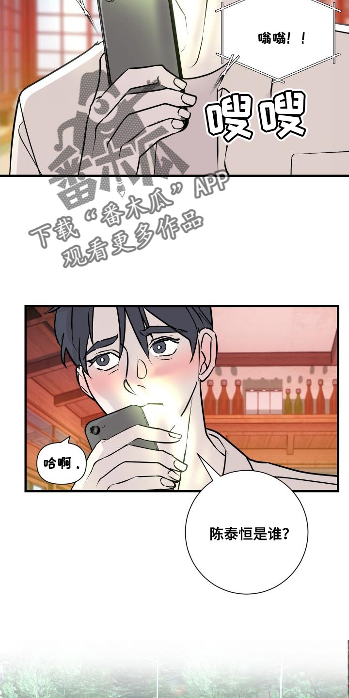 《绿色乐园》第49章感觉好奇怪 第17页