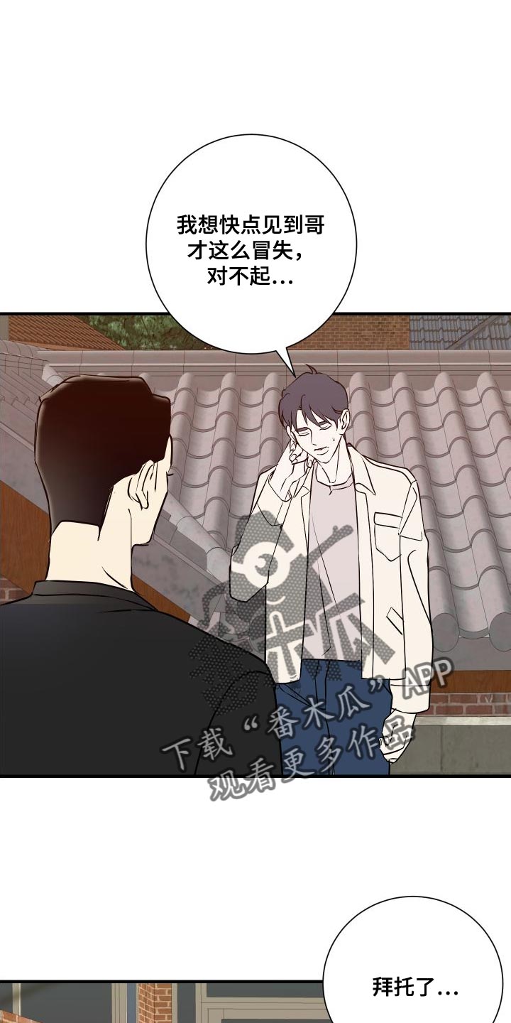 《绿色乐园》第49章感觉好奇怪 第1页