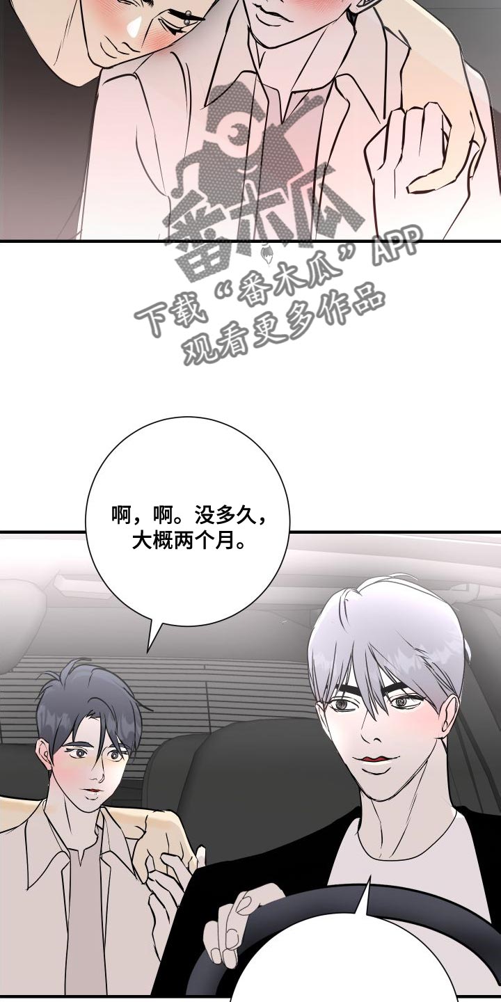 《绿色乐园》第49章感觉好奇怪 第20页
