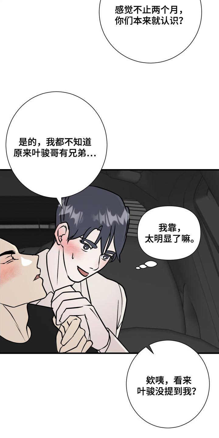 《绿色乐园》第49章感觉好奇怪 第21页