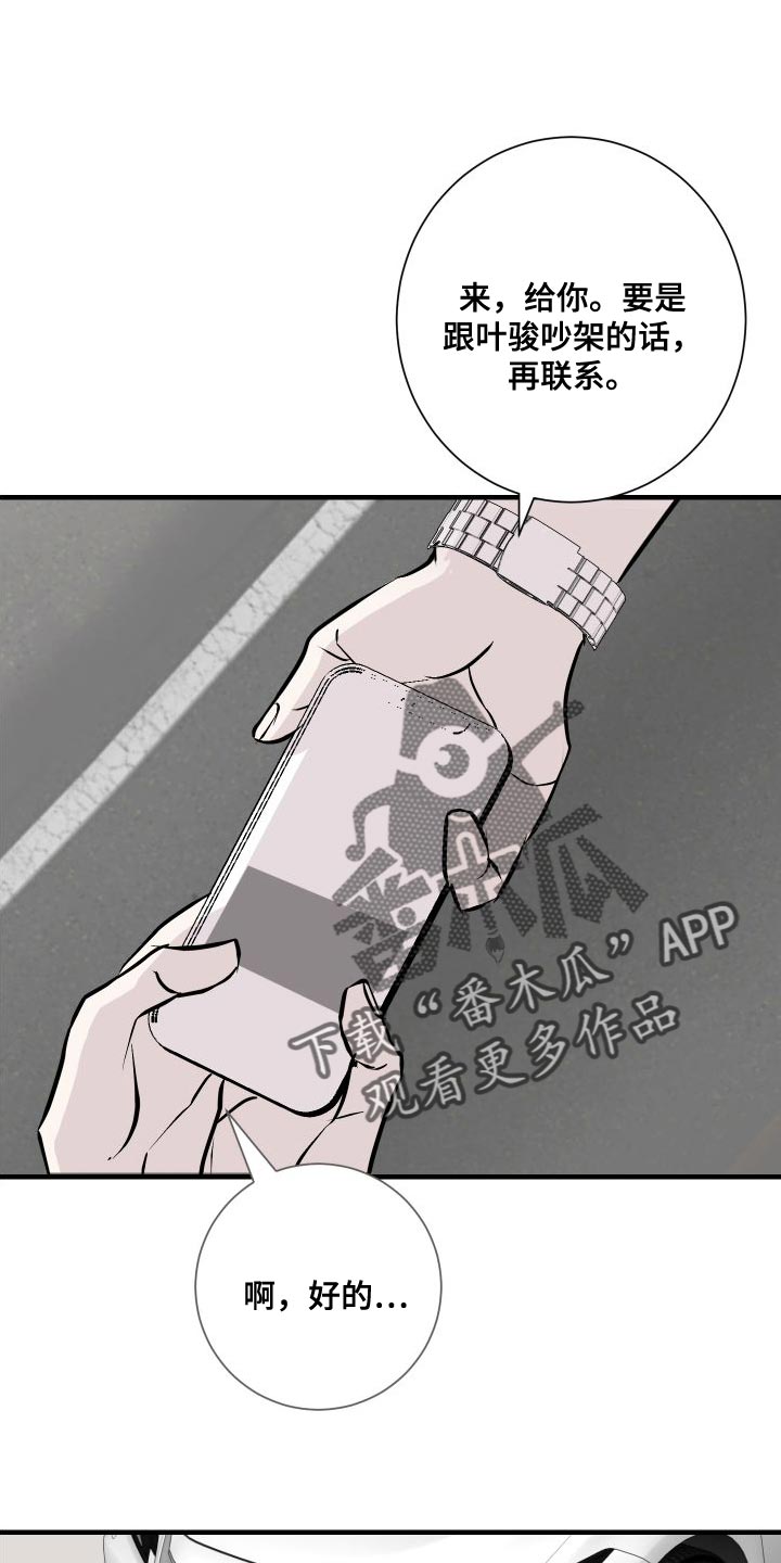 《绿色乐园》第49章感觉好奇怪 第22页