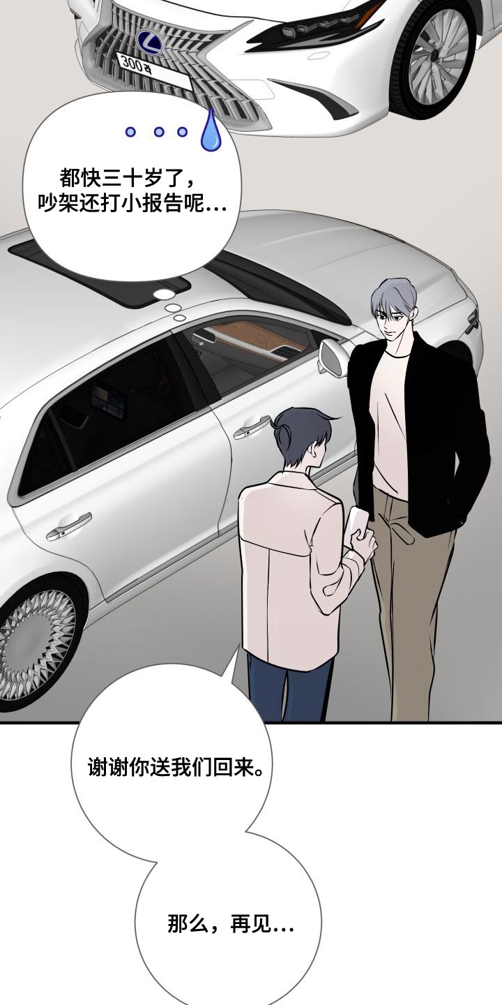 《绿色乐园》第49章感觉好奇怪 第23页