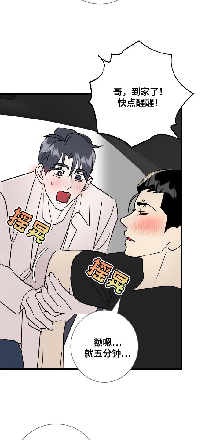 《绿色乐园》第49章感觉好奇怪 第24页